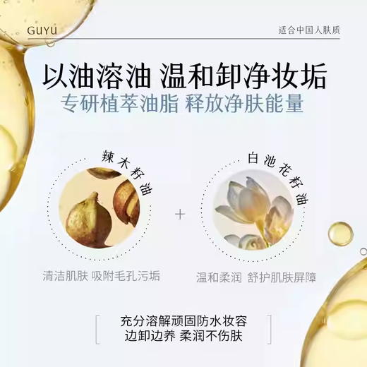 谷雨氨基酸凝萃卸妆膏35g 商品图0