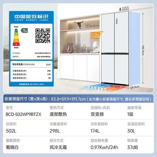 【天津】【美菱】冰箱_十字门双系统零平嵌_BCD-502WP9BTZX【不包安装】 商品图0