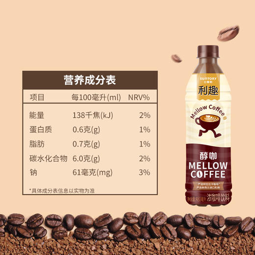 三得利利趣醇咖咖啡饮料即饮咖啡480ml/瓶 商品图3