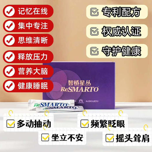 智桥星丛ReSMARTO显齿蛇葡萄叶特殊膳食3克*26包 商品图1
