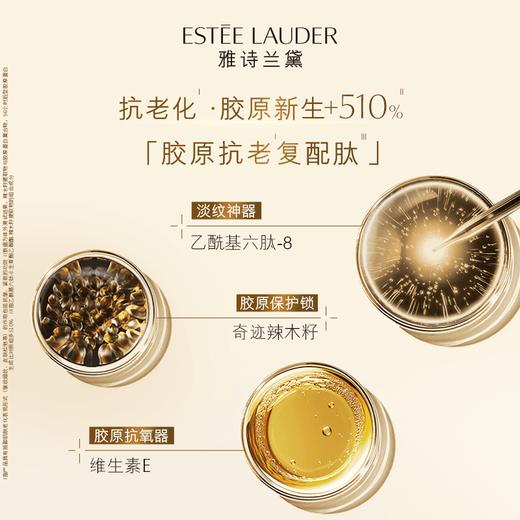 雅诗兰黛 全新智妍白胶原霜 美白淡斑 商品图2