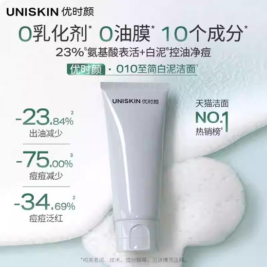 优时颜新优能平衡洁面乳100g 商品图1