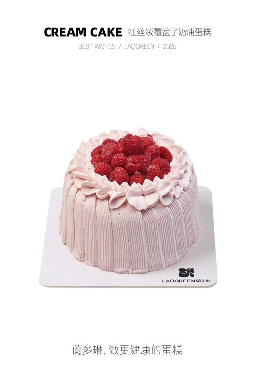 红丝绒覆盆子奶油蛋糕 商品图0