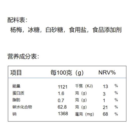 【溜溜梅】 经典休闲装梅子杨梅50g/袋 商品图2