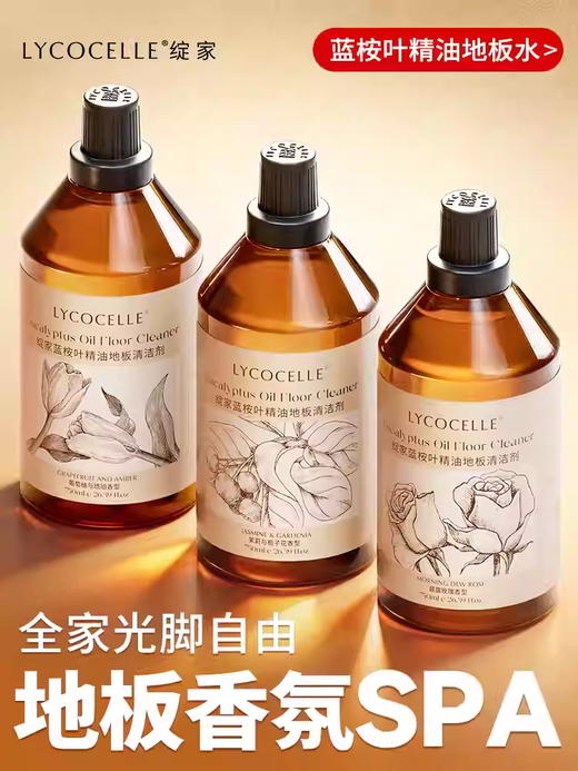绽家蓝桉叶精油地板清洁剂750ml 商品图1