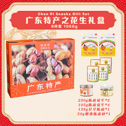 陈皮皮限定礼盒 商品图1
