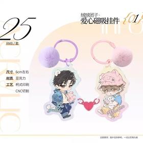 囚于永夜 绒球团子 爱心磁吸挂件 耽美 国谷