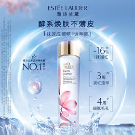 雅诗兰黛 樱花肌底原生液 油皮挚爱