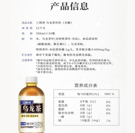 暖饮 三得利 乌龙茶350ml无糖饮料 商品图1