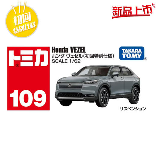 多美卡 仿真车 #109-11（初回款） 950592 商品图1