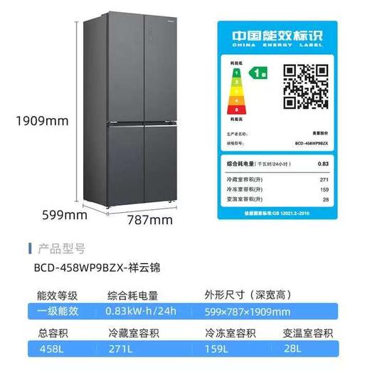 【天津】【美菱】冰箱_超薄两侧零嵌入底部散热_BCD-458WP9BZX【不包安装】 商品图0