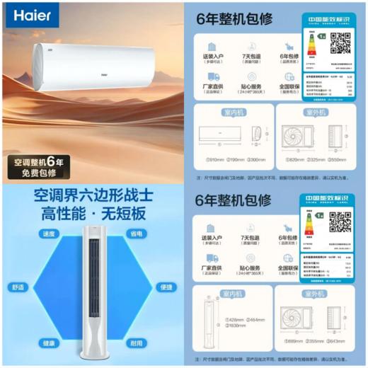 【天津】【海尔】空调套餐【不包安装】 商品图0