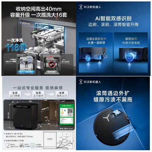 【天津】【科沃斯/海尔】懒人套餐（扫地机器人/洗碗机）【不包安装】 商品图0