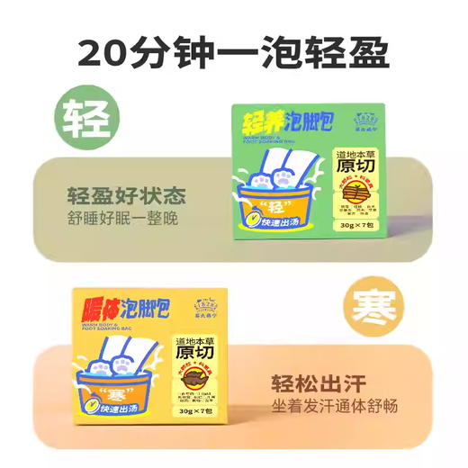 蔡氏福宁轻养泡脚包 商品图2