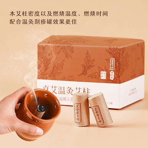 正安国货·黄金艾柱 五年陈灸而不燥不掉灰 黄金艾*60粒/盒 商品图5
