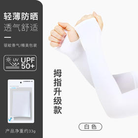 【男女多色升级款】冰袖夏季冰丝袖套防晒 拇指款 袖套手套骑行开车臂套