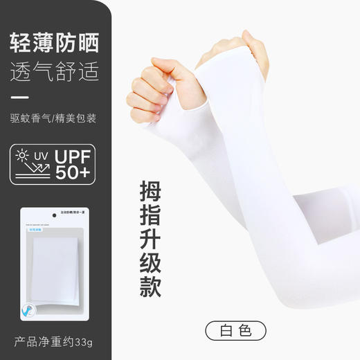 【男女多色升级款】冰袖夏季冰丝袖套防晒 拇指款 袖套手套骑行开车臂套 商品图0
