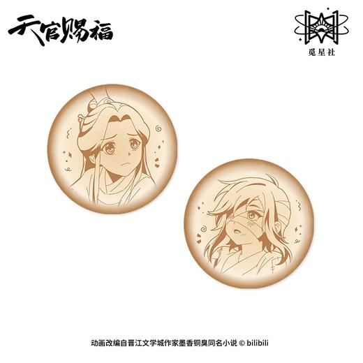 觅星社 天官赐福 原画毛绒徽章组 国谷 耽美 商品图0