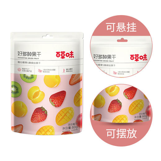 百草味好多种果干80g混合水果干猕猴桃草莓黄桃芒果红杏 商品图1