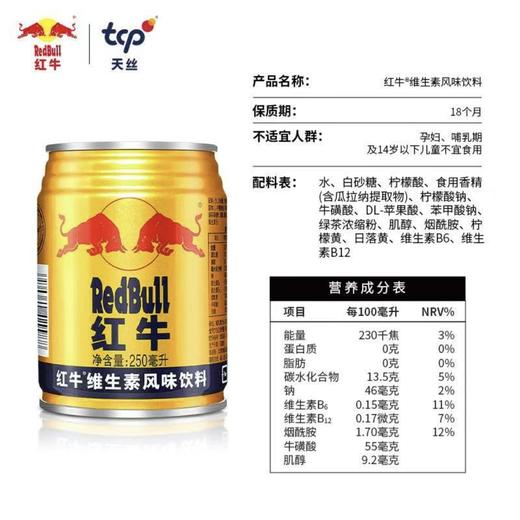 【3罐冰镇】红牛维生素风味饮料250ml*3 商品图2