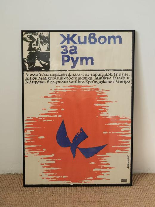 【在仓】1962年英国戏剧电影《露丝的生活》原版海报 商品图1