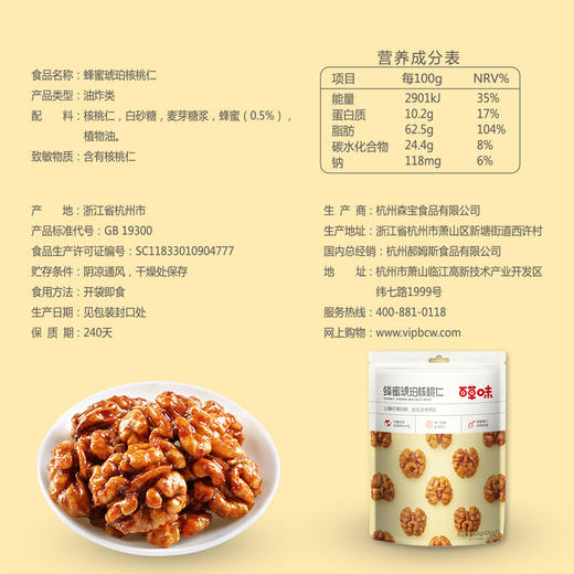 百草味蜂蜜琥珀核桃仁100g坚果果干休闲零食果仁核桃仁 商品图1