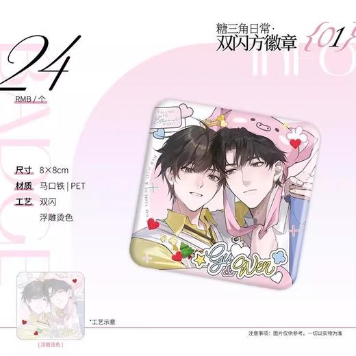 囚于永夜 糖三角日常 双闪方形徽章 吧唧 耽美 国谷 商品图0