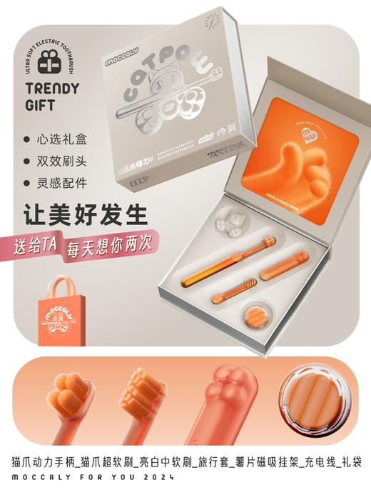 MOCCALY/猫古力 护龈电动牙刷成人儿童超软毛低频脉冲声波送人礼盒（标配2*刷头加赠4*刷头共6个刷头） 商品图5