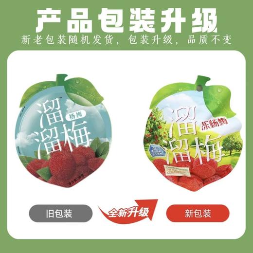 【溜溜梅】 经典休闲装梅子杨梅50g/袋 商品图3