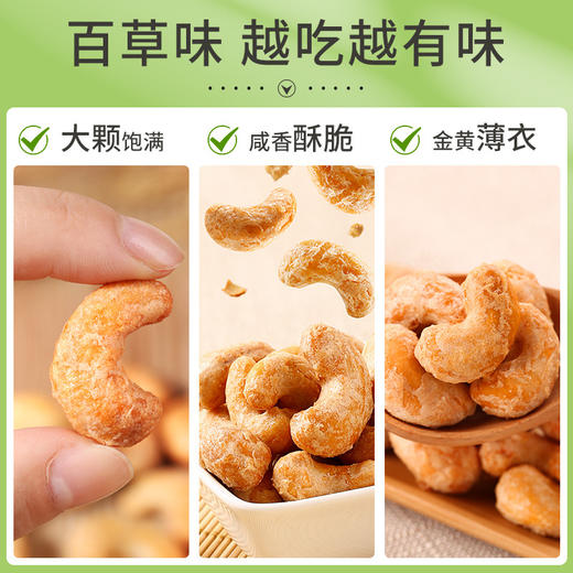 百草味炭烧腰果100g坚果干果仁休闲食品网红零食 商品图5