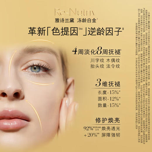 雅诗兰黛 花菁萃白金面霜 抗皱提拉紧致修护保湿紧塑淡纹焕亮 商品图1