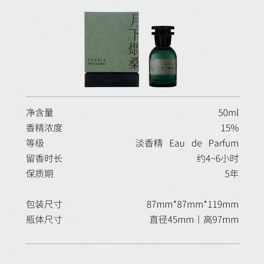 挚物志 山居系列 香水 月下煨桑 50ml 商品图2