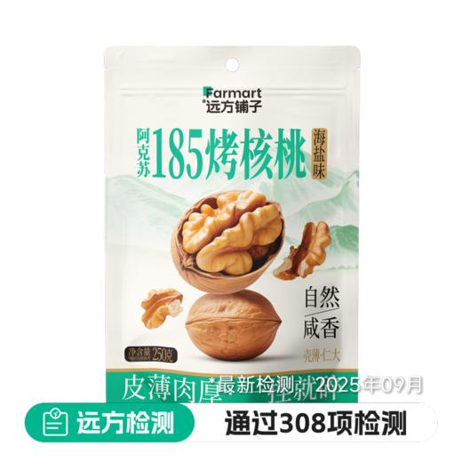 阿克苏185烤核桃250g 商品图0