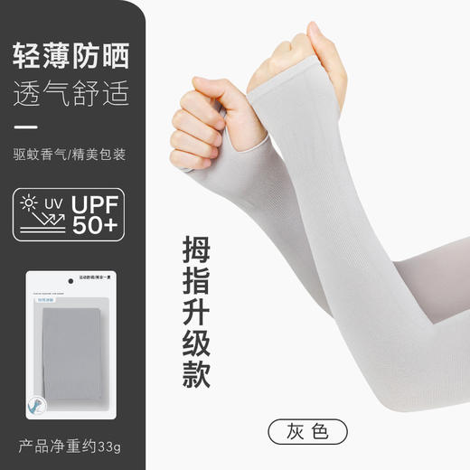 【男女多色升级款】冰袖夏季冰丝袖套防晒 拇指款 袖套手套骑行开车臂套 商品图4