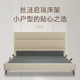 Sealy丝涟床架 启瑞