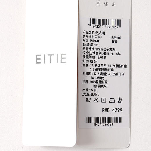 EITIE爱特爱假两件小香风 钻扣点缀低调不失华美气质连衣裙8407123 商品图7