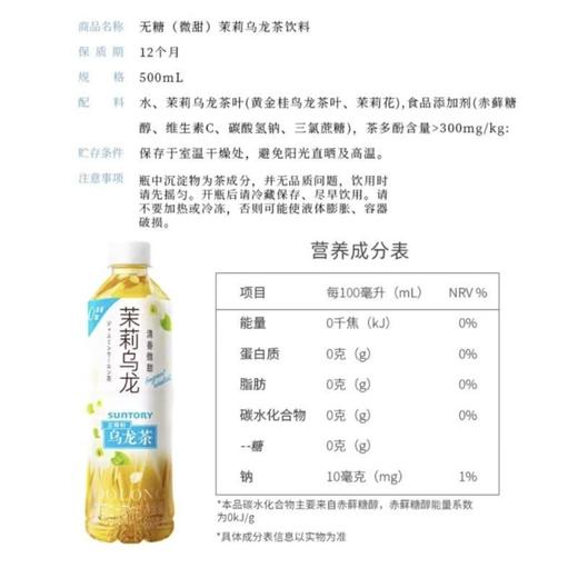 三得利茉莉乌龙茶 清香微甜350ml 饮料 商品图1