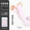 【男女多色升级款】冰袖夏季冰丝袖套防晒 拇指款 袖套手套骑行开车臂套 商品缩略图7