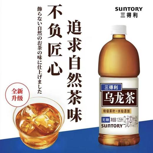 三得利乌龙茶无糖冰镇饮料1.25L/瓶 商品图0