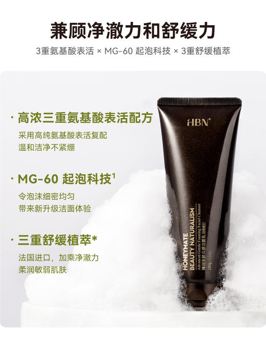 HBN臻润安颜云感洁面套装 商品图1