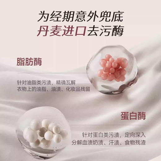 海肌兰益生菌悦己香氛内衣洗衣液（鹅梨帐中香）400ml 商品图1