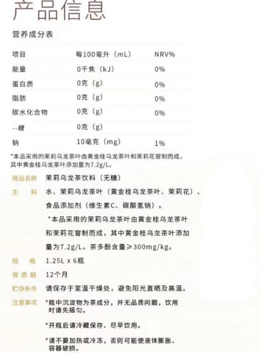 三得利茉莉乌龙茶无糖冰镇饮料1.25L/瓶 商品图2