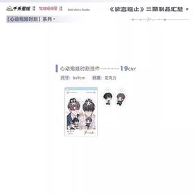 欲言难止 心动抱娃时刻 亚克力挂件 国谷 耽美