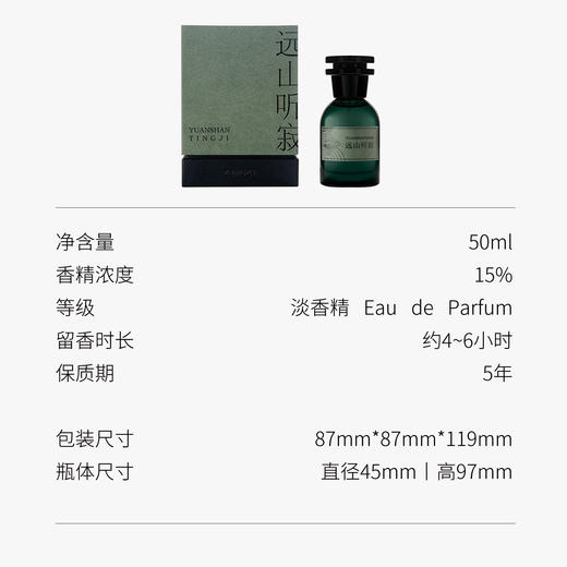 挚物志 山居系列 香水 远山听寂 50ml 商品图2