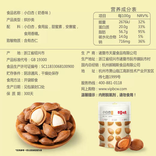 百草味小白杏100g奶香味杏核开口坚果零食干果开口杏子 商品图3