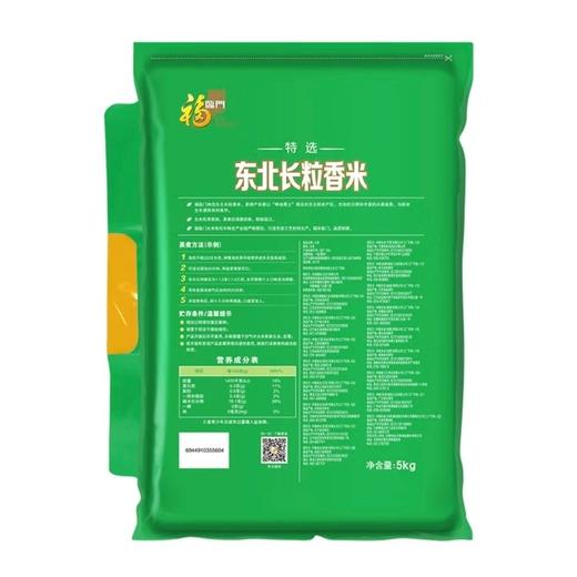 福临门东北长粒香米大米 5kg/袋 商品图1