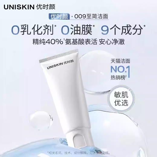 优时颜新优能平衡洁面乳100g 商品图0