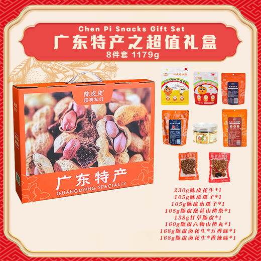 陈皮皮限定礼盒 商品图2
