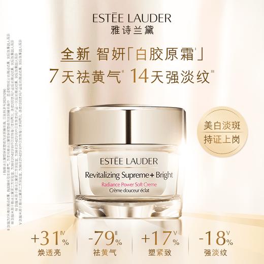 雅诗兰黛 全新智妍白胶原霜 美白淡斑 商品图0