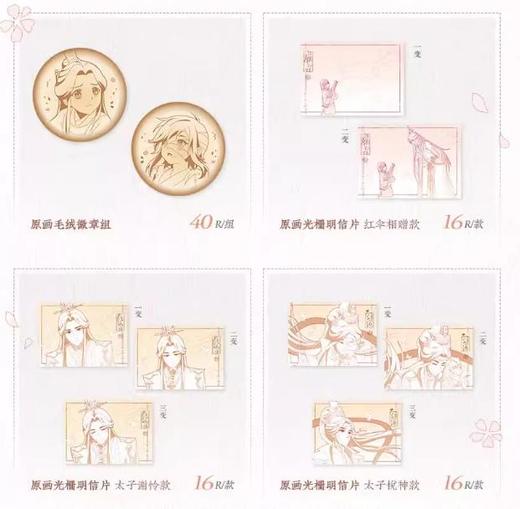 觅星社 天官赐福 原画光栅明信片 国谷 耽美 商品图0